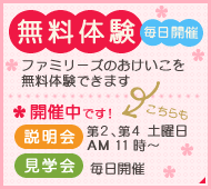 おけいこ教室無料体験・説明会・見学会