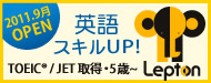 英語教室Lepton