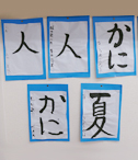 書道担当講師　小森